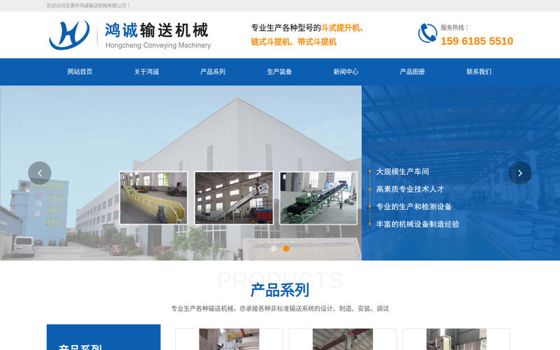 斗式提升机_链式斗提机_带式斗提机厂家无锡市鸿诚输送机械有限公司网站快照