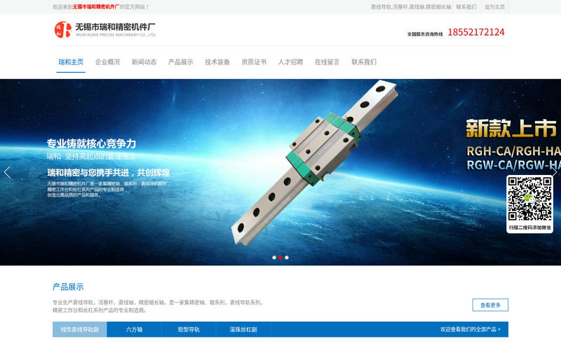 直线导轨_活塞杆_直线轴_精密细长轴_无锡市瑞和精密机件厂网站快照