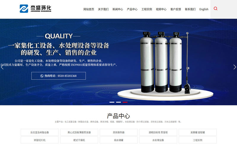 丙烯酸|树脂反应釜|无锡市杰盛环化设备有限公司网站快照