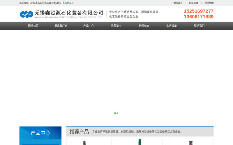 不锈钢反应釜,树脂反应釜厂家-无锡鑫泓源石化装备有限公司网站快照