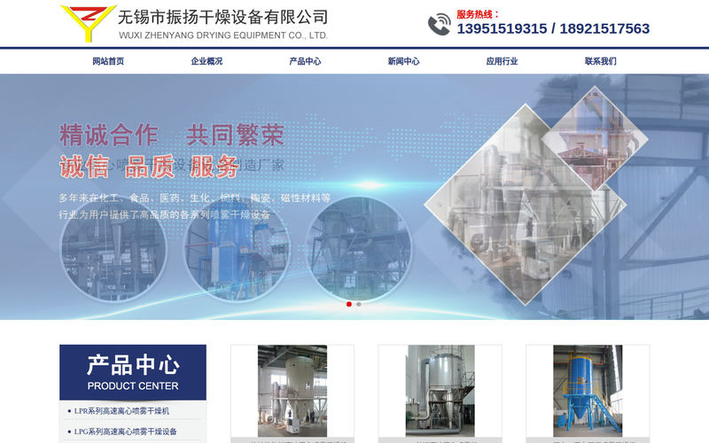 离心喷雾干燥设备_离心喷雾干燥机-无锡市振扬干燥设备有限公司网站快照