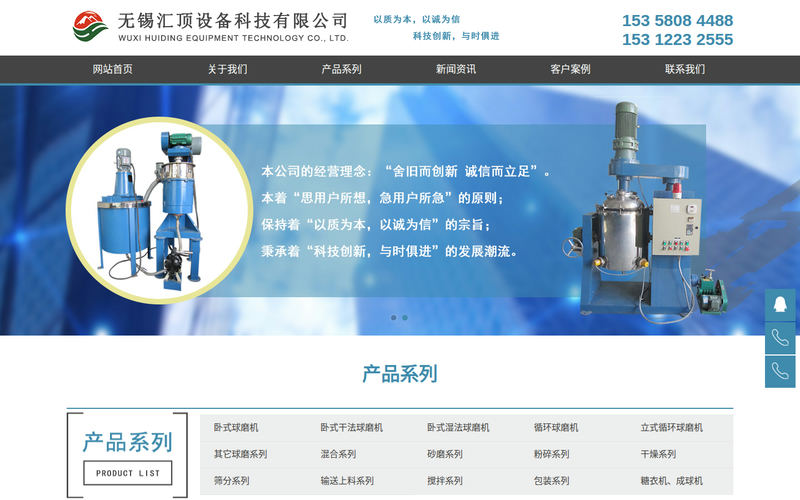 卧式球磨机,循环球磨机,卧式湿法球磨机-无锡汇顶设备科技有限公司网站快照