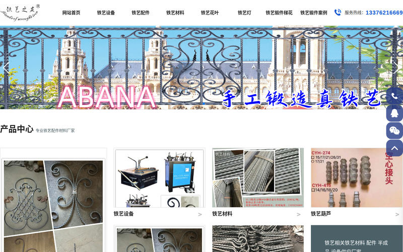 铁艺设备机械厂家|铁艺材料批发|配件网购定做【新款报价】-铁艺设备机械厂家|铁艺材料直销批发|铁艺配件网购批发网站快照