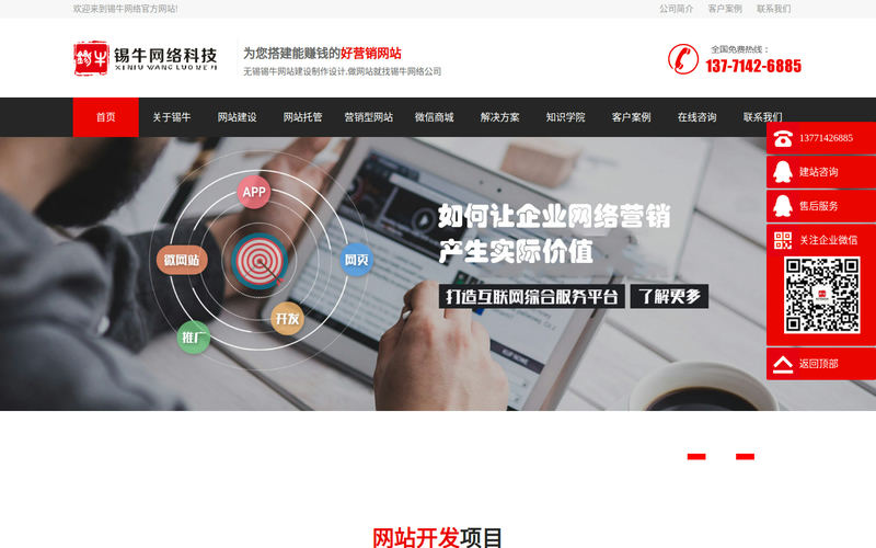 无锡网站建设_网站优化推广_微信小程序_抖音短视频-无锡锡牛网络营销推广网站快照