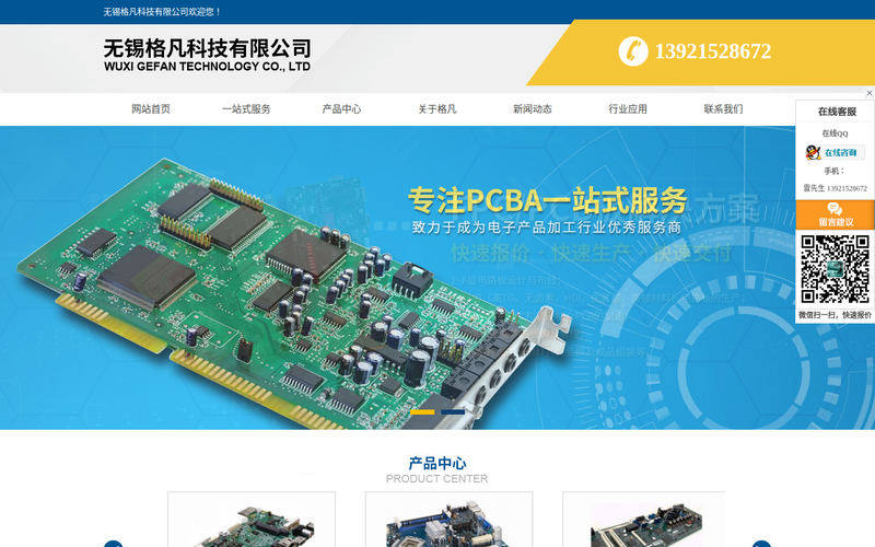 PCBA加工-SMT贴片加工厂家-无锡格凡科技有限公司网站快照