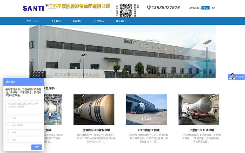 不锈钢储罐|钢衬塑储罐|防腐储罐|塑料储罐|化工储罐|反应釜-江苏圣泰防腐设备有限公司网站快照