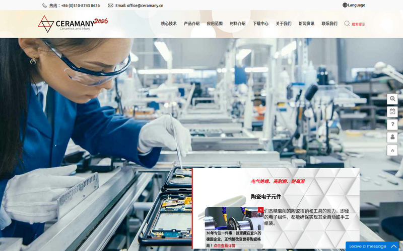来自德国制造商的高性能陶瓷 - 宜兴杜塞拉姆工程陶瓷有限公司网站快照