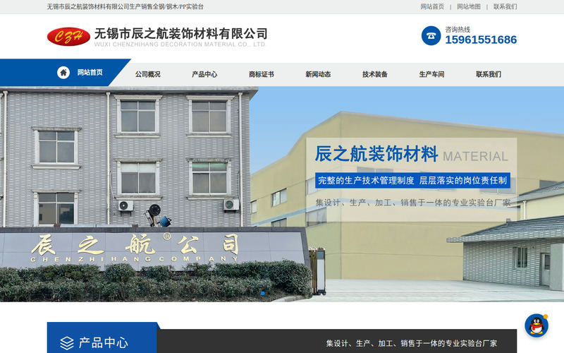 全钢实验台,实验室工作台厂家-无锡市辰之航装饰材料有限公司网站快照