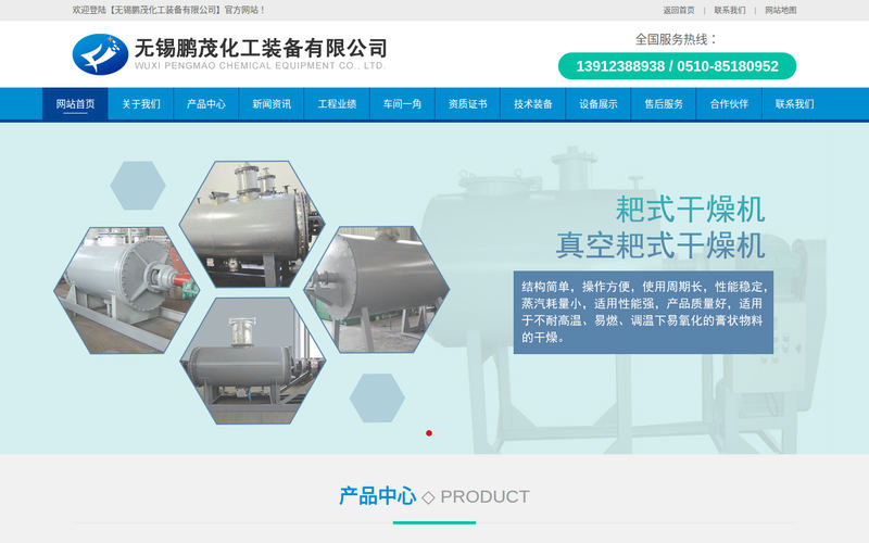 耙式干燥机_真空耙式干燥机厂家-无锡鹏茂化工装备有限公司网站快照