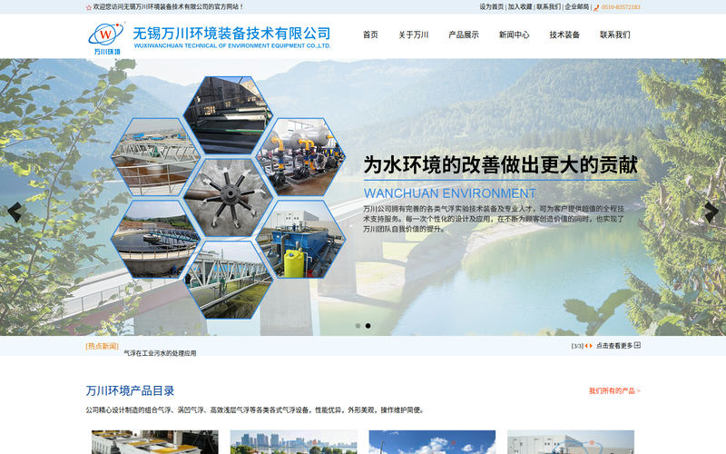 气浮_气浮机_浅层气浮_无锡万川环境装备技术有限公司网站快照