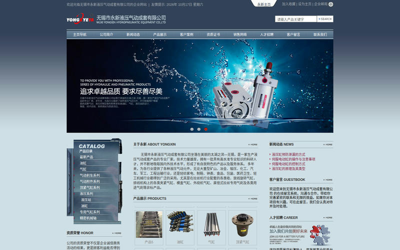 无锡市永新液压气动成套有限公司【官网】网站快照
