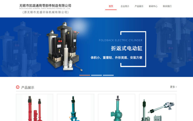 电动推杆_电液推杆_电动推杆机_无锡市凯珑通用零部件制造有限公司网站快照