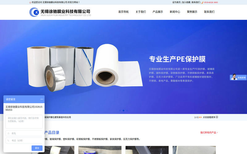 保护膜厂家_PE保护膜_玻璃保护膜_无锡徐驰膜业科技有限公司网站快照