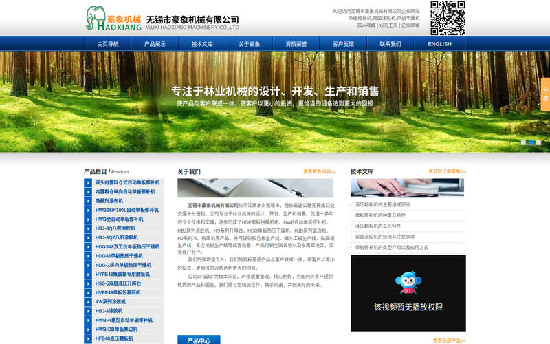 单板修补机_双面涂胶机_液压翻板机_无锡市豪象机械有限公司网站快照