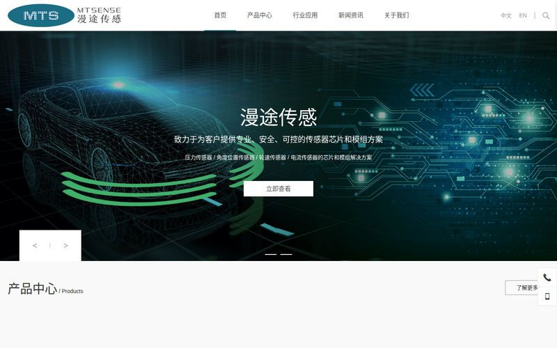 漫途传感科技(无锡)有限公司网站快照