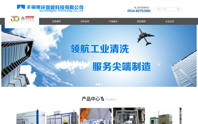 工业清洗机-无锡奥环智能科技有限公司网站快照