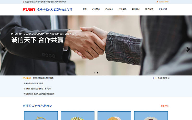 江苏无锡市富栋粉末冶金有限公司网站快照