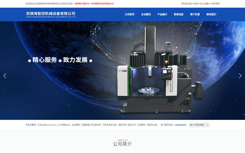 CNC数控机床_高精度数控机床_数控车削中心 - 无锡海智欣机械设备有限公司网站快照