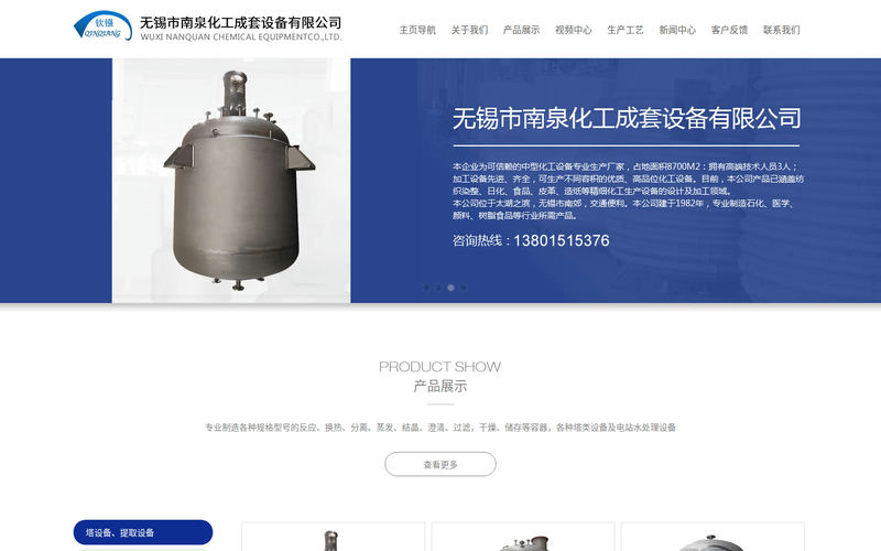 不锈钢反应釜 - 无锡市南泉化工成套设备有限公司网站快照