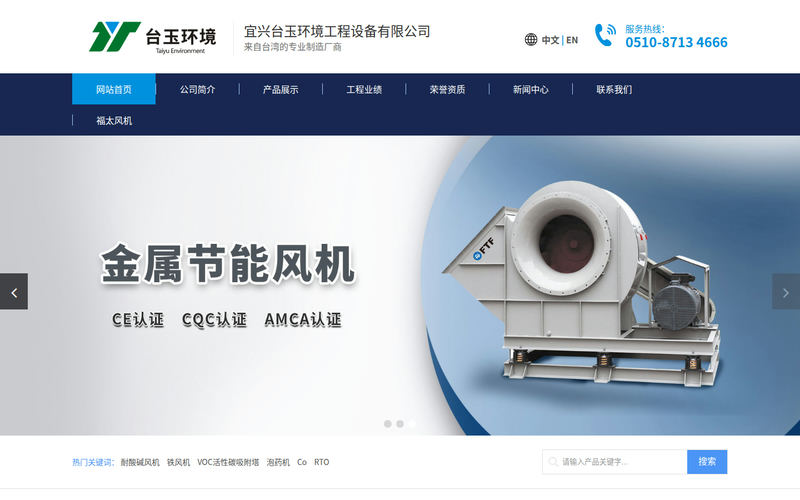 宜兴台玉环境工程设备有限公司-官网网站快照