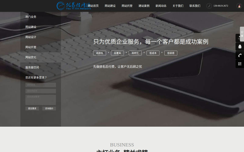 无锡优易信信息技术有限公司-无锡网站制作_做网站_营销型网页设计_企业网站建设推广公司网站快照