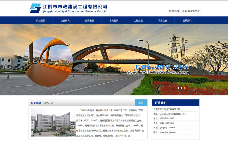 江阴市市政建设工程有限公司网站快照