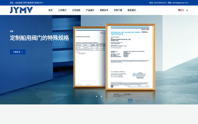 江阴市船用阀门有限公司网站快照