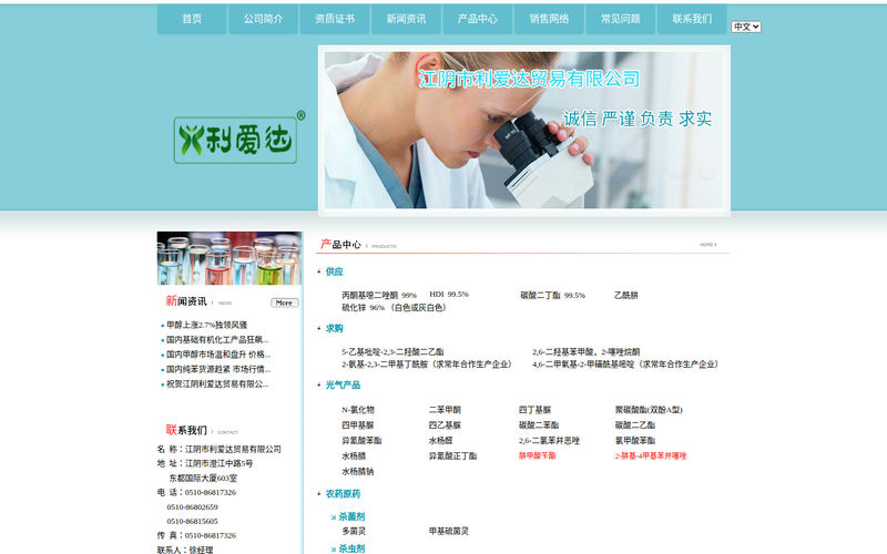 碳酸二苯酯_N-甲基苯胺_噻嗪酮-江阴市利爱达贸易有限公司网站快照
