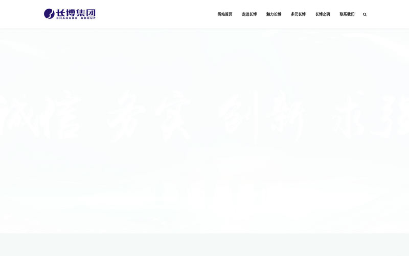 江苏长博集团有限公司网站快照