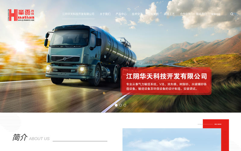 江阴华天科技开发有限公司江阴华天科技开发有限公司网站快照