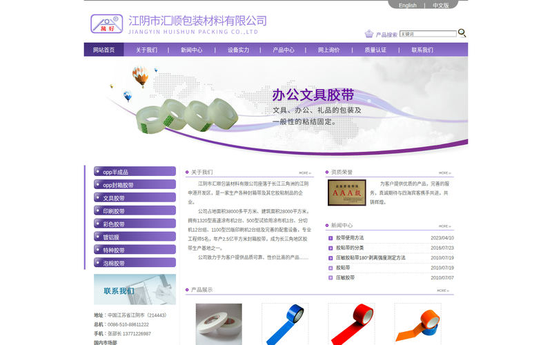 江阴市汇顺包装材料有限公司网站快照