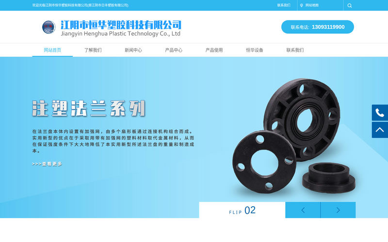 PE管件生产厂家,大口径PE管件,江阴市恒华塑胶科技有限公司网站快照