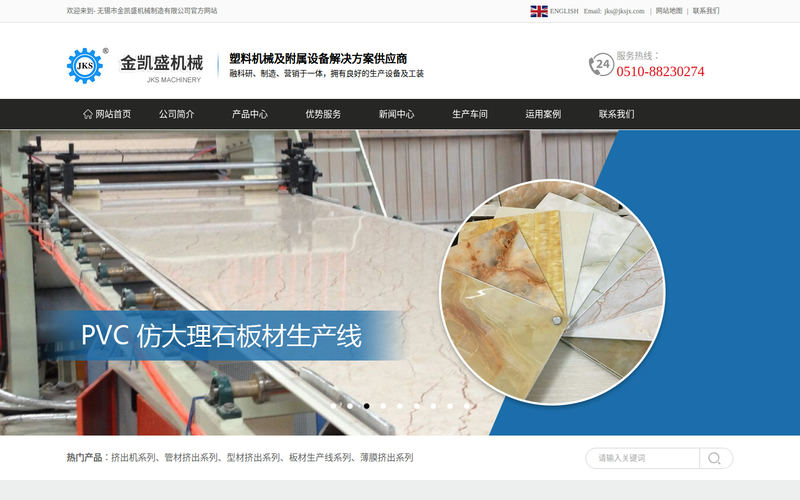 塑料挤出机,塑料板片材机组/异型材机组,塑料管材机组/造粒机组 - 无锡市金凯盛机械制造有限公司网站快照