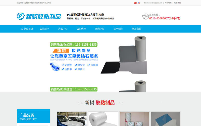 热收缩膜,PE收缩膜,热缩膜,PE热收缩膜- - 无锡新树胶粘制品有限公司网站快照
