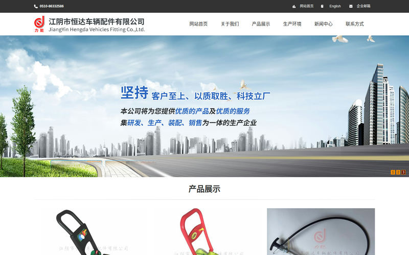 网站首页 - 江阴市恒达车辆配件有限公司网站快照