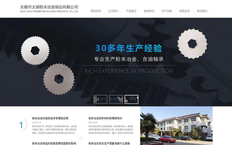 粉末冶金 - 无锡市太湖粉末冶金制品有限公司网站快照