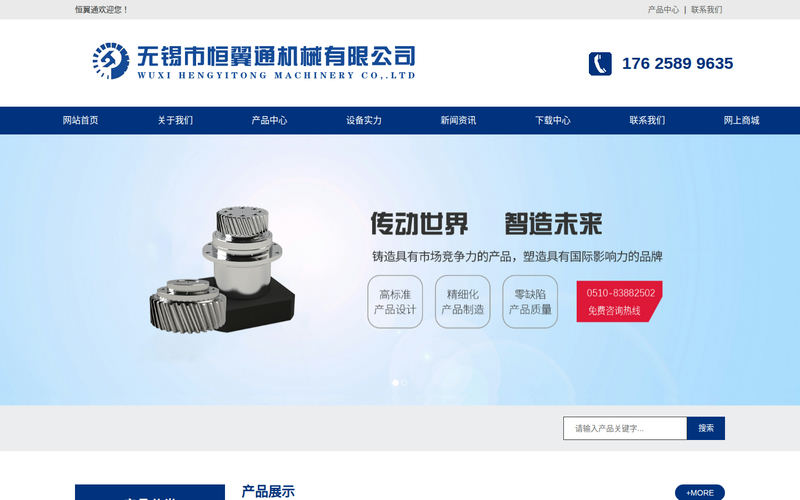 恒翼通网站快照