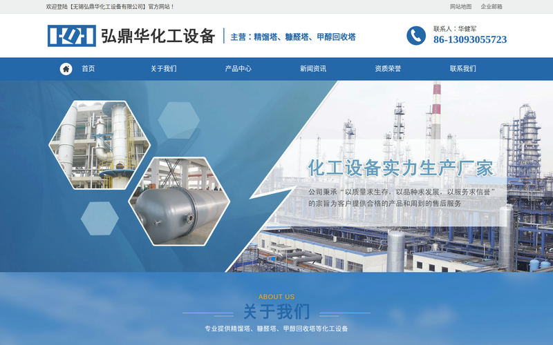 精馏塔_甲醇回收塔_糠醛塔-无锡弘鼎华化工设备有限公司网站快照