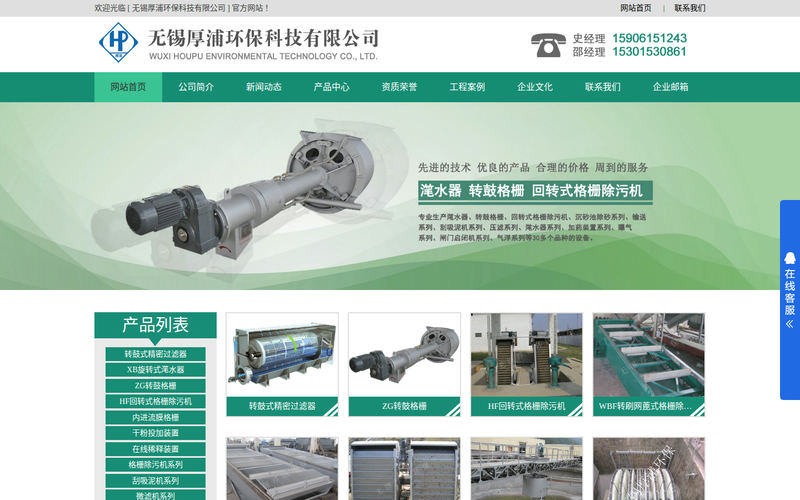 转鼓格栅,转鼓式精密过滤器,回转式格栅除污机厂家-无锡厚浦环保科技有限公司网站快照