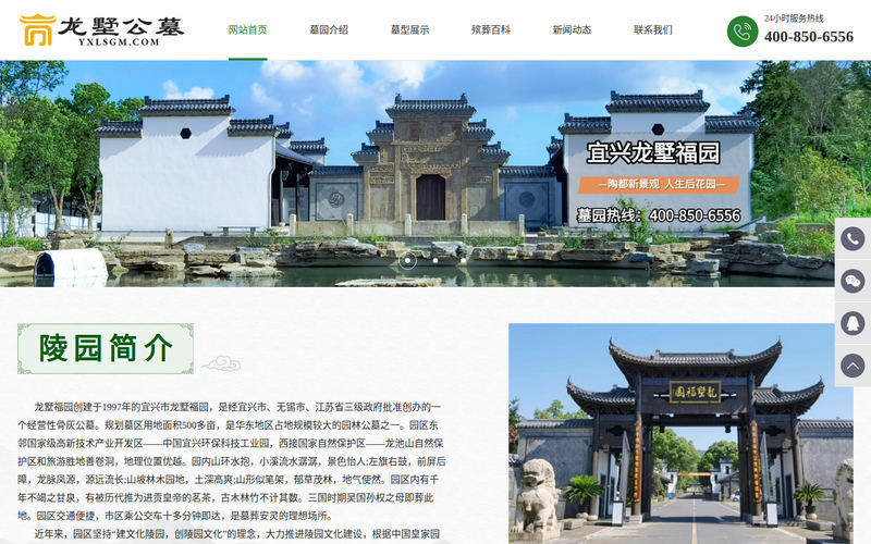 宜兴龙墅公墓_龙墅福园_墓园热线：4008506556网站快照
