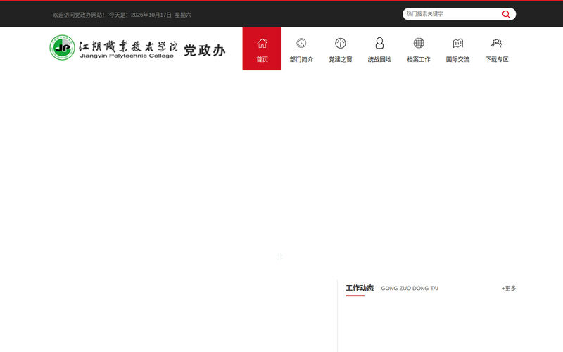党政办网站快照