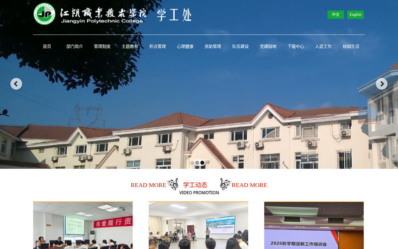 学生工作处网站快照