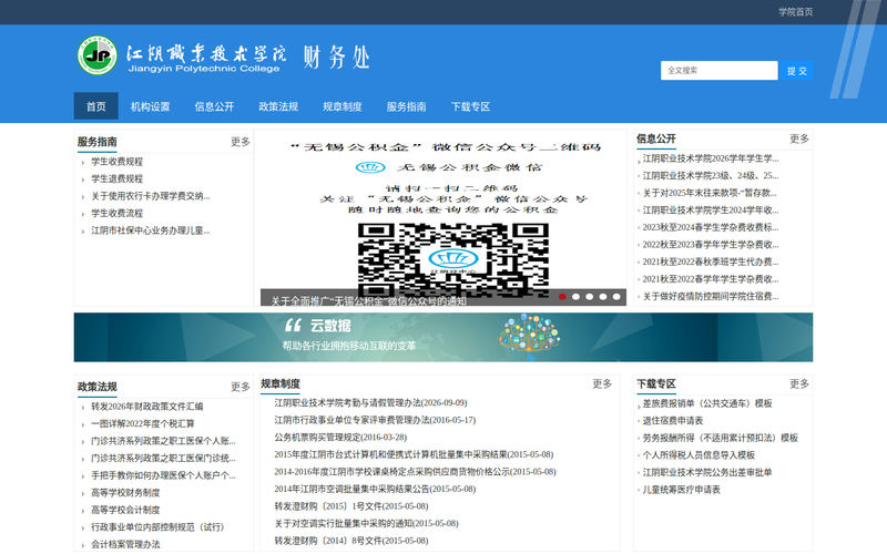财务处网站快照