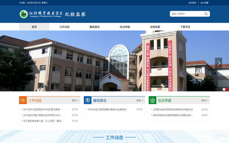 纪检监察网站快照