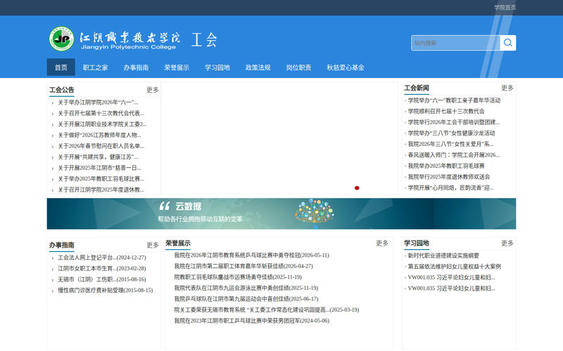 工会网站快照