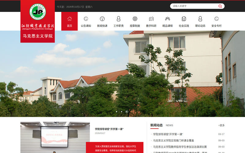 马克思主义学院网站快照