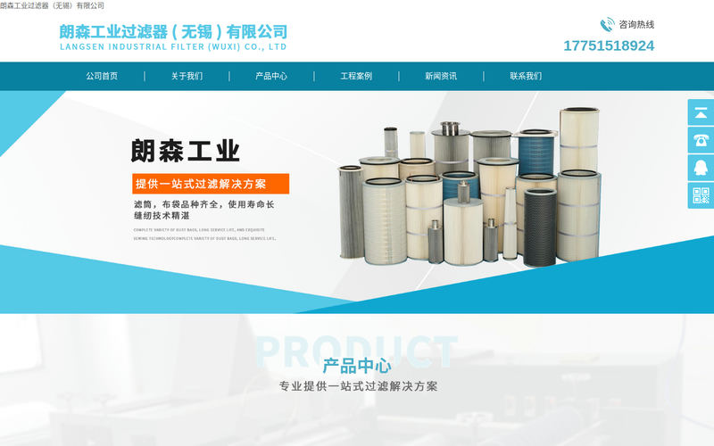 朗森工业过滤器(无锡)有限公司//除尘滤筒/除尘滤芯/除尘布袋/除尘滤袋/除尘滤筒厂家/除尘滤芯厂家/除尘布袋厂家/除尘滤袋厂家网站快照