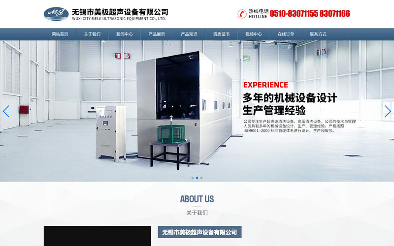 超声波清洗机-无锡市美极超声设备有限公司网站快照