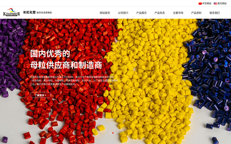 色母粒 - 色母料 - 无锡市长虹化塑色粒有限公司网站快照