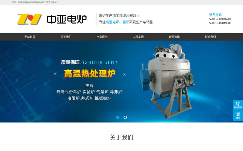 电炉_窑炉专业生产厂家-宜兴市中亚电炉有限公司_官方网站网站快照
